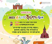 중구 ‘유유자적 중림만리’ 축제 14일 개최