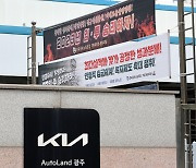 기아 노조, 오는 12일부터 파업 돌입…‘고용세습 조항’ 폐지 거부