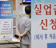 “실업급여 있는데 왜 최저임금 받고 일하나”...도덕적 해이 어쩌나