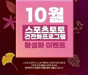 베트맨, 과몰입 예방할 수 있는 10월 건전화 프로그램 활성화 이벤트 진행