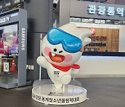 강릉시, 2024 동계청소년올림픽 홍보 본격 시동