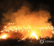 환경파괴 논란 제주들불축제 '오름 불 놓기' 27년만에 사라진다