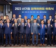 [게시판] 산업기술진흥협회, 2023년 정책위원회 위촉식