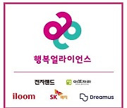 행복얼라이언스, SK매직 등 5개사와 부산 화재피해 가정 지원