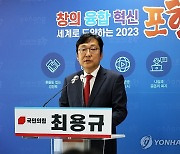 국회의원 선거 출마 선언하는 최용규 변호사