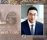 공정위, '지정 자료 누락' LG 구광모 회장에 경고 처분