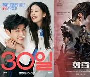 송중기·홍사빈 '화란' 2위로 출발…'30일' 8일 연속 1위