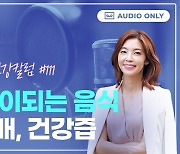 "다이어트 잘못하면 간 상해요"...간 건강 지키려면? [황수경의 건강칼럼]