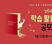 EBS, 중학 강좌 수강생 대상 '수기 공모전'…총 상금 500만원