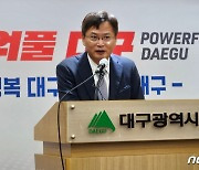 대구시 '2023 대한민국 미래모빌리티 엑스포' 유치