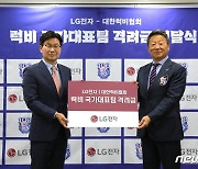 LG전자, '아시안게임 은메달' 럭비팀에 격려금 3000만원 지급