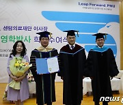 박종호 센텀의료재단 이사장, 부산대 명예경영학박사 박위 수여