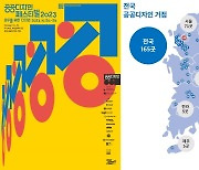 "모두를 위한 디자인 축제"…'공공디자인페스티벌 2023' 20일 개막