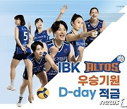 IBK기업은행, '알토스배구단 응원' 패키지 적금·체크카드 상품 출시