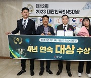 해남군 '대한민국 SNS대상' 4년 연속 '대상'