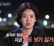 '나솔사계' 영식, 현숙에 "우쭈쭈 해주길 바랐다"