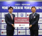 아시안게임 ‘은메달’ 수확, 럭비협회 LG전자로부터 3000만원 격려금 전달받아