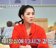 한고은, 어쩌다가 화장실에 13시간 갇혔나?…"신랑 퇴근해 집에 오면 나가겠다 생각하니 안심"