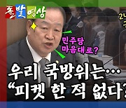 [돌발영상] 손팻말의 목적