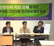 시민단체 "검찰 특활비 자료 판결대로 공개해야"...간접강제 신청