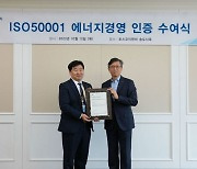 포스코이앤씨, 에너지경영시스템 국제 표준 'ISO50001' 획득