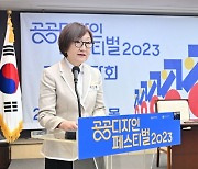 '일상에서 체감하는 공공디자인'…공공디자인페스티벌 2023, 20일 개막