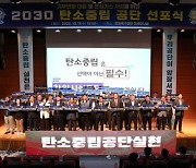 창원시설공단, ‘2030 탄소중립 공단 선포식’ 개최