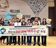 여수시 ‘대한민국 SNS 대상’ 8년 연속 수상