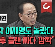 김형준 교수 “강서구청장 승리 이재명, 기세등등하다 오히려 독 된다”