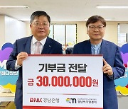 경남은행, 경남이주민노동복지센터에 3000만원 기탁