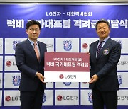 LG전자, `아시안게임 은메달` 럭비 국가대표팀에 격려금 전달