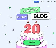 20주년 네이버 블로그, “3300만 블로그서 28억 건 글 창작”