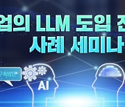 야놀자의 LLM 도입 배경과 효과는? 김승덕 야놀자 실장 “후기요약기능에 우선 적용, 많은 사용자가 반응”