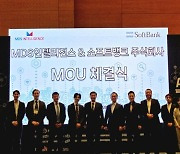 MDS인텔리전스, 日소프트뱅크와 맞손...'AIoT∙원격 검침 분야' 글로벌 확장 MOU