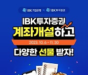 "계좌 만들고 커피 드세요" IBK證, 비대면 증권계좌개설 이벤트 진행