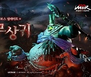 [G-브리핑] ‘미르M’ 월드 보스 ‘악식무상귀’ 업데이트