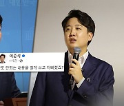 안철수 "내부총질 이준석 제명해야"‥이준석 "길게 쓰고 자빠졌죠?"