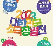 구미시, 2023 대한민국 소극장 열전 개최