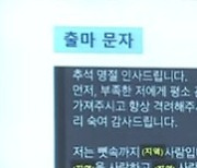 "뼛속까지 ○○사람" 현직 검사 문자 발칵…대검 "사실 확인 중"