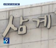 냉난방기 자재, 삼계탕집이 공급? ‘벌 떼 입찰’ 여전