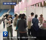 강릉 대표 가을 축제 ‘커피축제’ 개막…행사 풍성