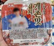 日 '개존맛 김치' 상품명 논란에… "반성하자"는 서경덕, 왜?