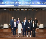 한국회계기준원, ESG 공시 세미나 열어