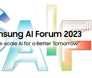 초거대 AI 논의…'삼성 AI 포럼' 11월 개최