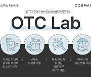 코스맥스, OTC 전담조직 신설..."美 선케어시장 공략"