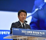 불확실성 극대화 시기…유의동 "위기 속 기회 찾아라" [2023 글로벌 금융대상]