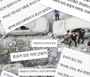 [미션톡]이-팔 전쟁 속 커지는 ‘종교혐오’…교회는 종교 순기능 되살려야