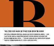 [200자 읽기] 노벨상 작가 클레지오 신작