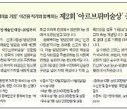 [알림] ‘실험미술 거장’ 이건용 작가와 함께하는 제2회 ‘아르브뤼미술상’ 공모