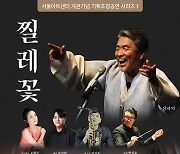 소리꾼 장사익의 ‘찔레꽃’, 20일 서울아트센터 도암홀